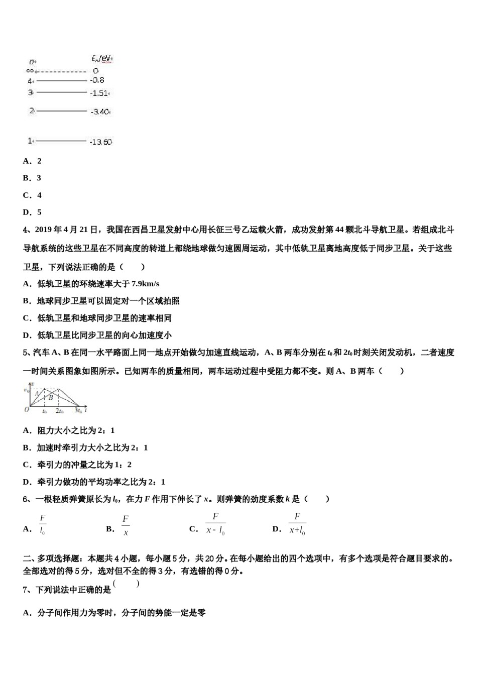 甘肃省张掖市高台县一中2023-2024学年高三最后一模物理试题含解析.doc_第2页
