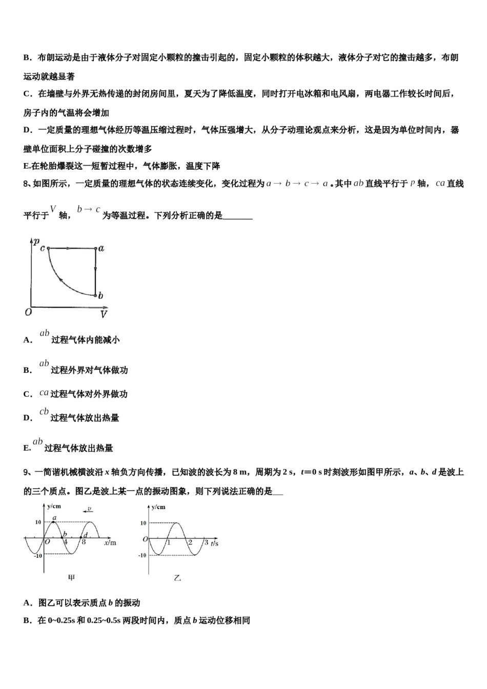 甘肃省张掖市高台县一中2023-2024学年高三最后一模物理试题含解析.doc_第3页