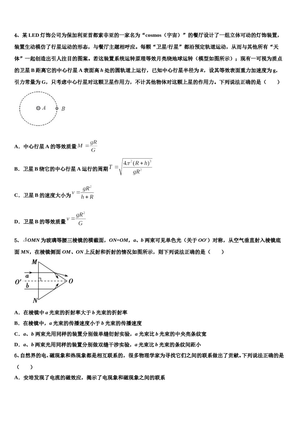 甘肃省徽县三中2023-2024学年高三第二次诊断性检测物理试卷含解析.doc_第2页