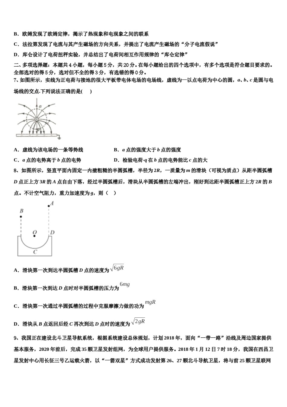 甘肃省徽县三中2023-2024学年高三第二次诊断性检测物理试卷含解析.doc_第3页