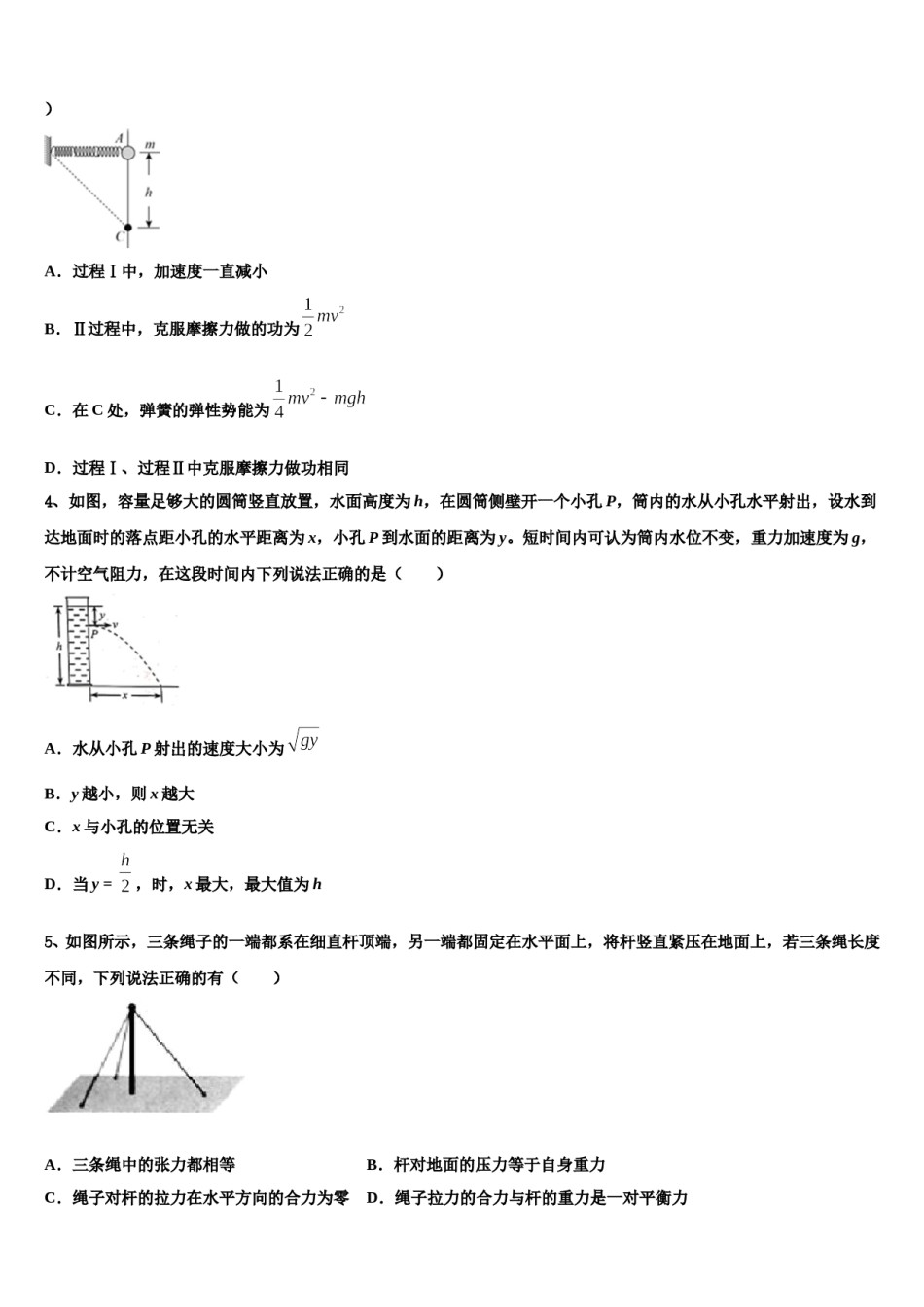 甘肃省徽县职业中专伏镇校区2024年高三一诊考试物理试卷含解析.doc_第2页