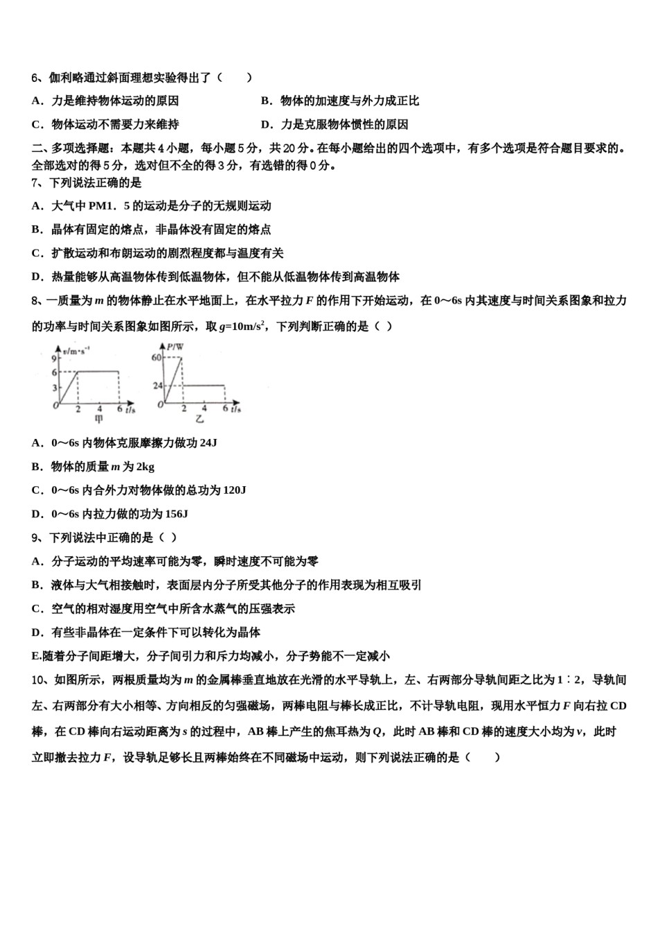甘肃省徽县职业中专伏镇校区2024年高三一诊考试物理试卷含解析.doc_第3页