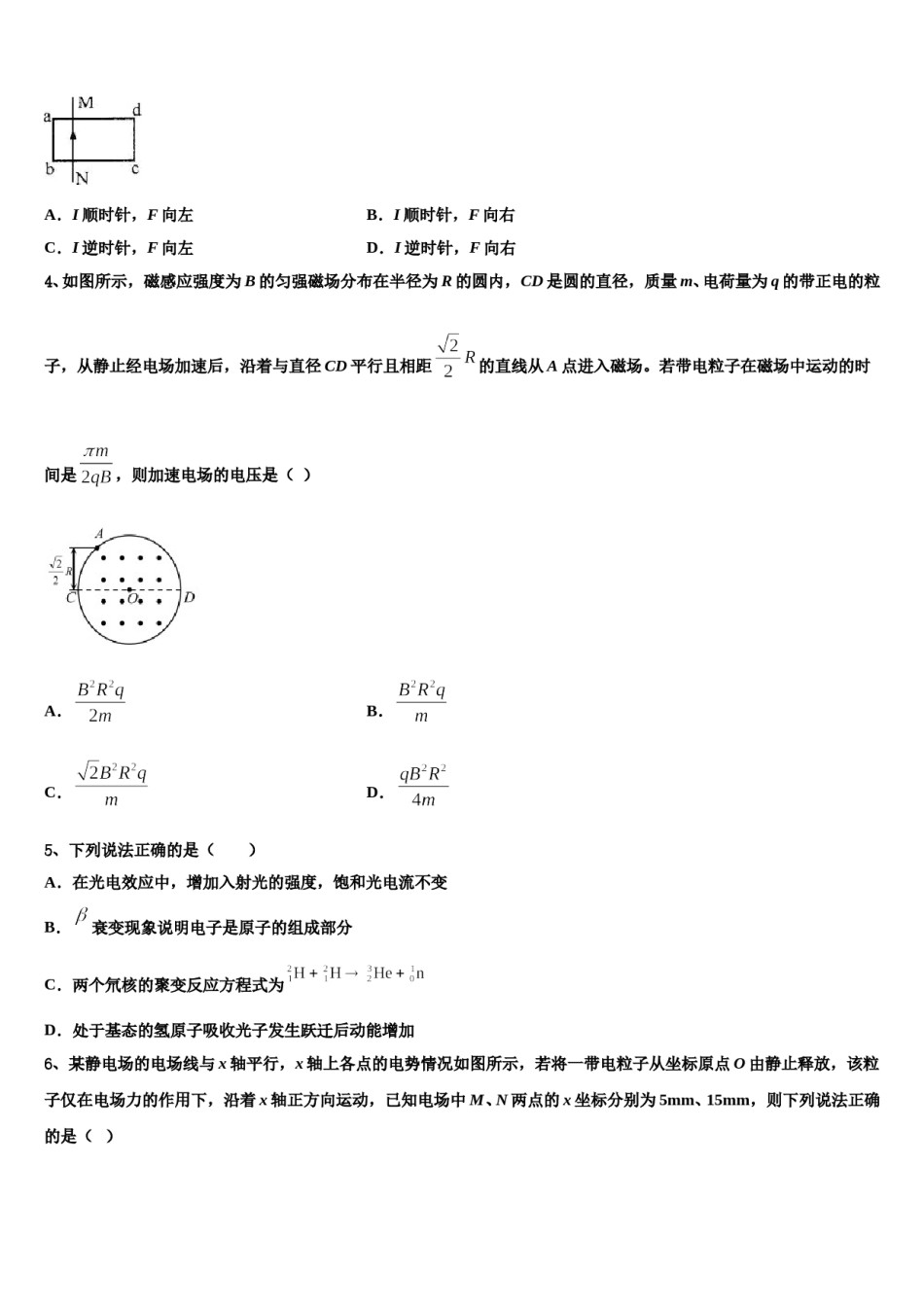 甘肃省武威一中2024年高考考前模拟物理试题含解析.doc_第2页
