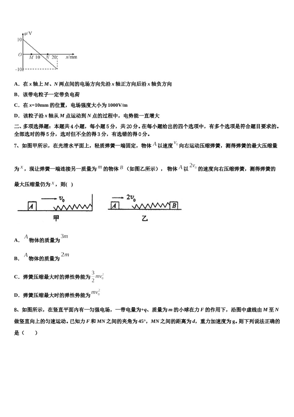 甘肃省武威一中2024年高考考前模拟物理试题含解析.doc_第3页