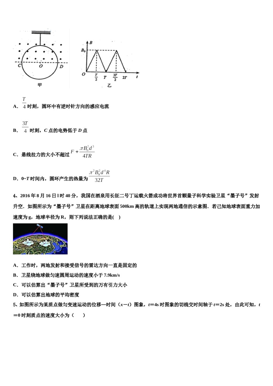 甘肃省武威八中2023-2024学年高考仿真模拟物理试卷含解析.doc_第2页
