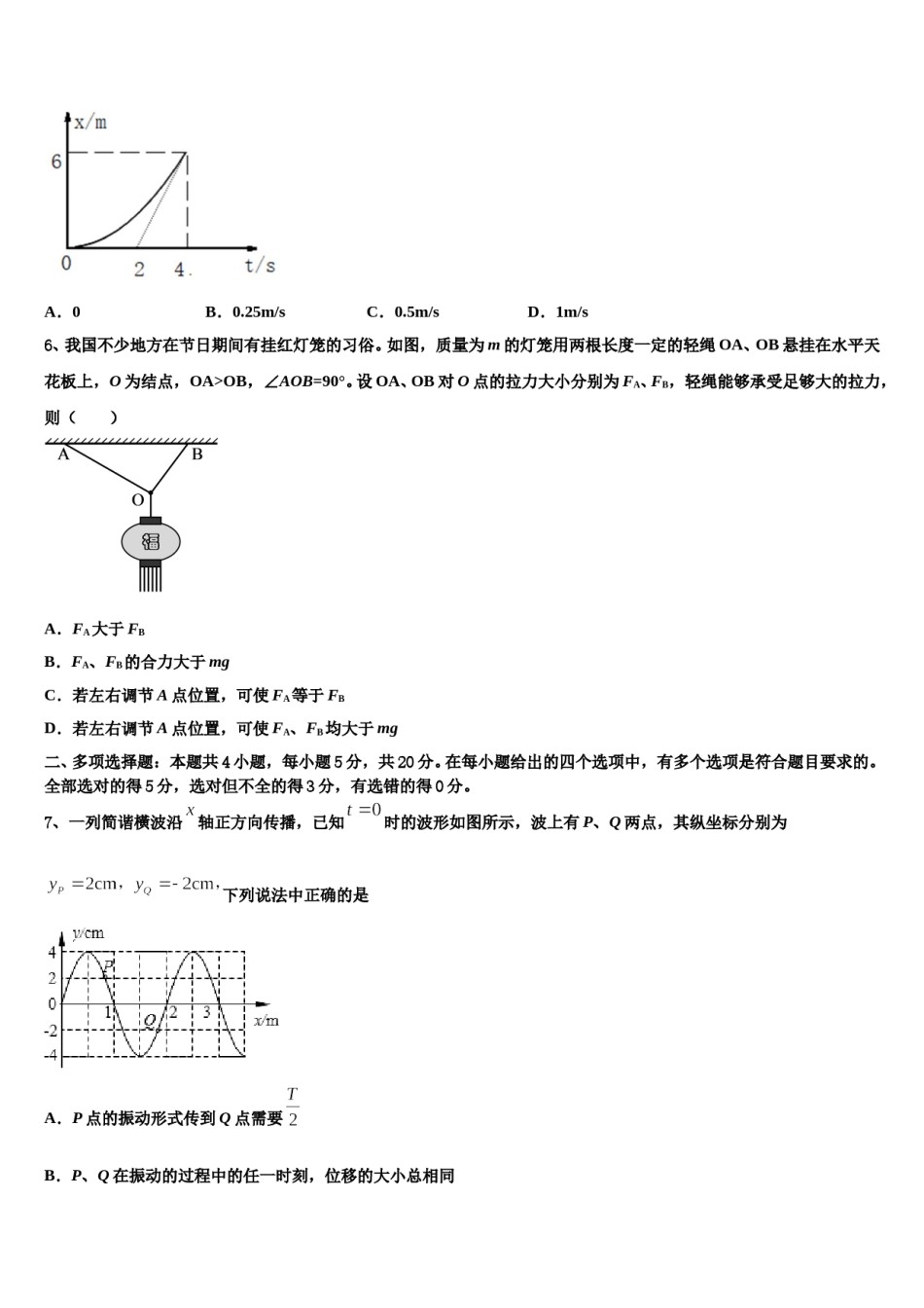 甘肃省武威八中2023-2024学年高考仿真模拟物理试卷含解析.doc_第3页