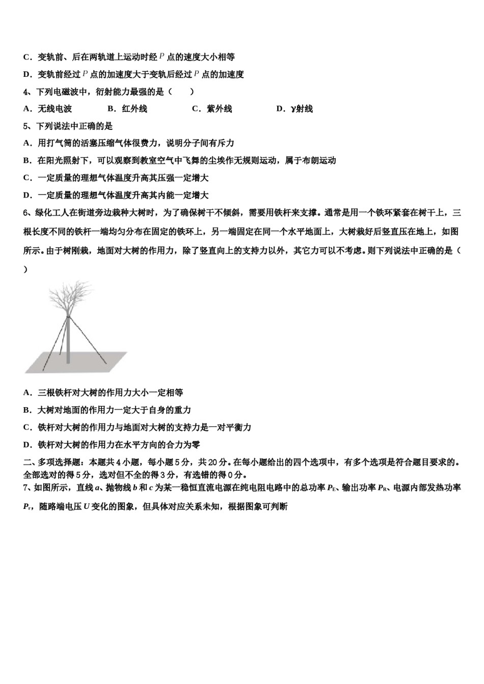 甘肃省武威十八中2023-2024学年高三第三次模拟考试物理试卷含解析.doc_第2页