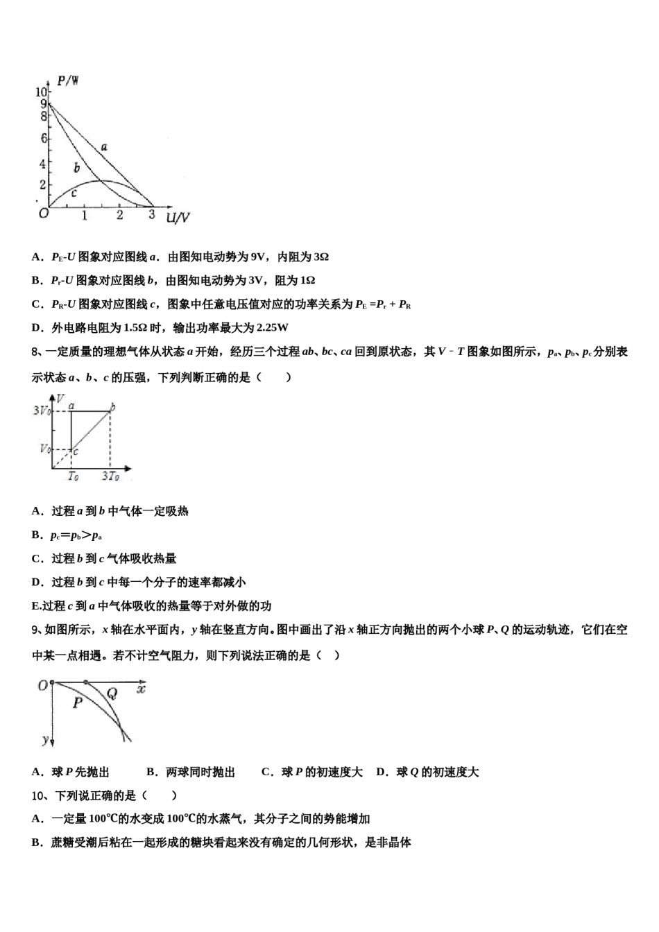 甘肃省武威十八中2023-2024学年高三第三次模拟考试物理试卷含解析.doc_第3页