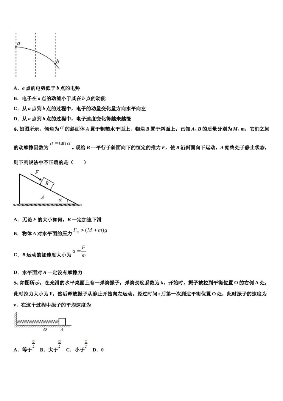 甘肃省武威市2024年高考考前模拟物理试题含解析.doc_第2页