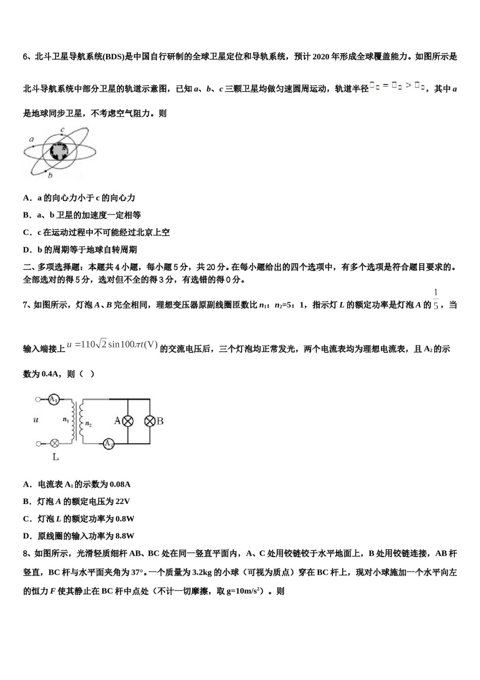 甘肃省武威市2024年高考考前模拟物理试题含解析.doc_第3页