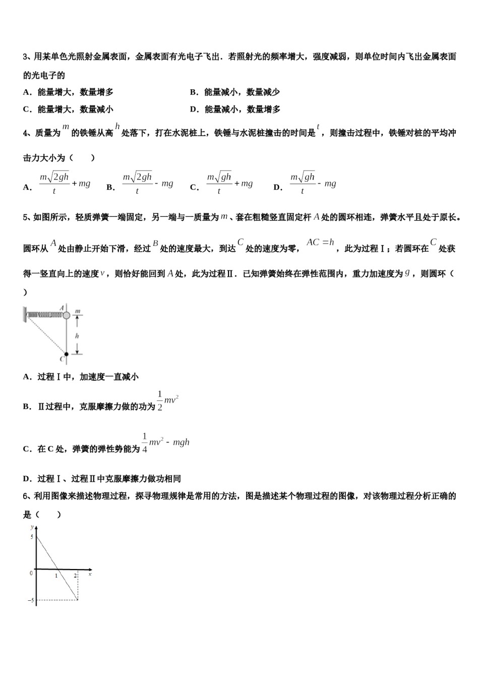 甘肃省武威市六中2023-2024学年高三3月份模拟考试物理试题含解析.doc_第2页