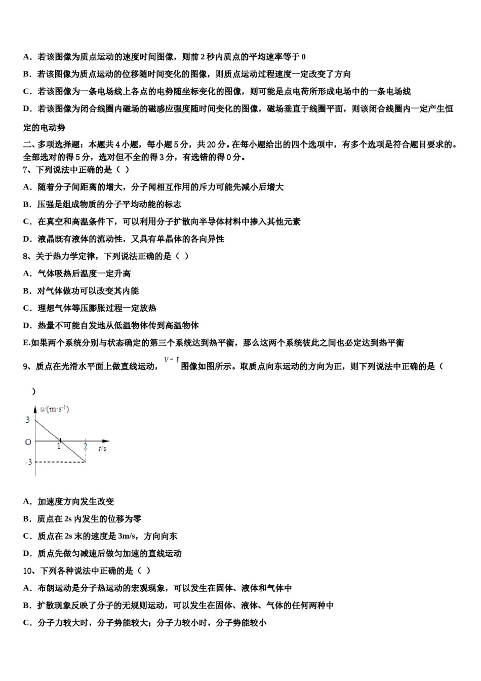 甘肃省武威市六中2023-2024学年高三3月份模拟考试物理试题含解析.doc_第3页