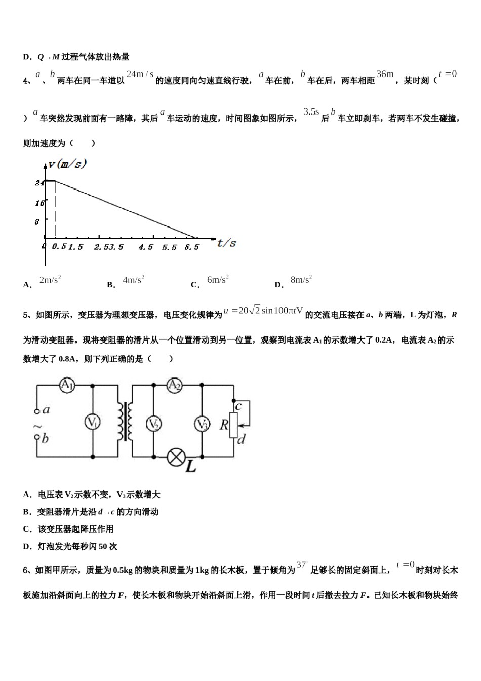 甘肃省武威市六中2024年高考冲刺物理模拟试题含解析.doc_第2页