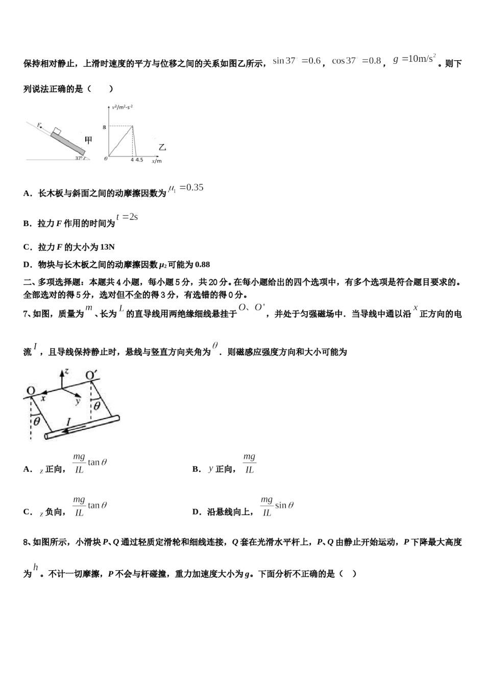 甘肃省武威市六中2024年高考冲刺物理模拟试题含解析.doc_第3页