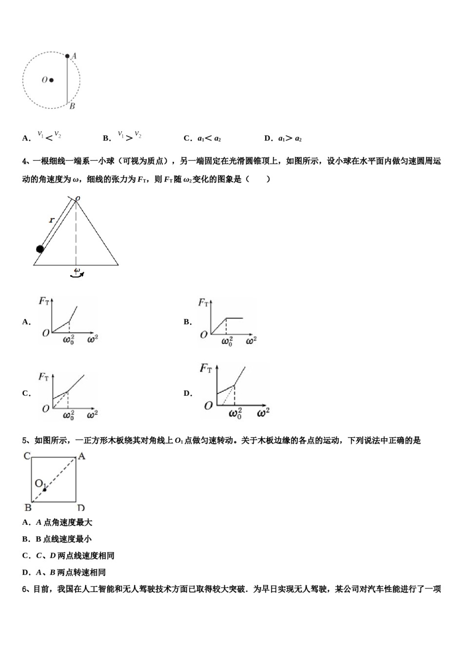 甘肃省武威市凉州区2024年高考物理考前最后一卷预测卷含解析.doc_第2页