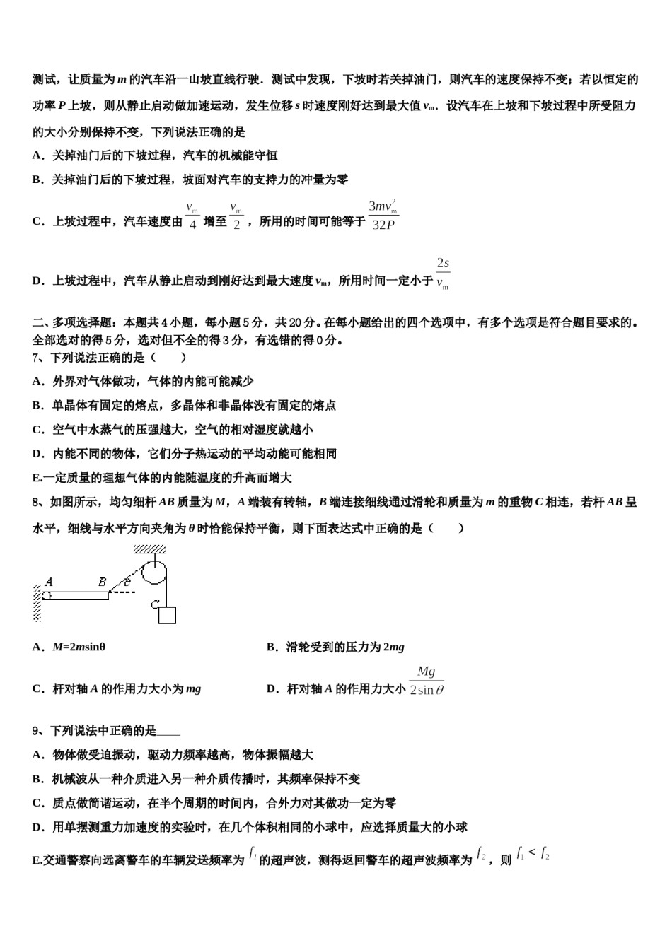 甘肃省武威市凉州区2024年高考物理考前最后一卷预测卷含解析.doc_第3页