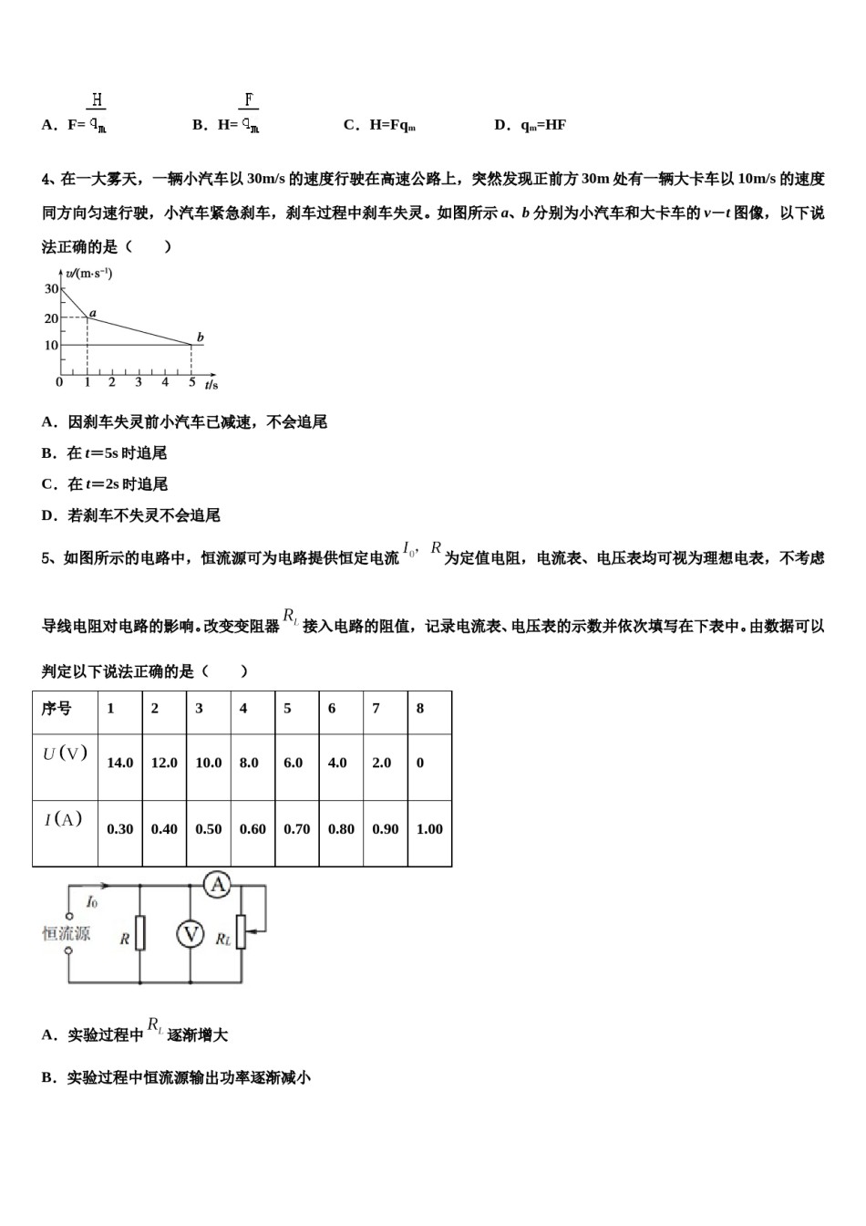 甘肃省武威市凉州区六坝乡中学2024年高三（最后冲刺）物理试卷含解析.doc_第2页