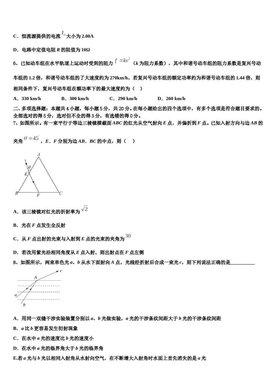 甘肃省武威市凉州区六坝乡中学2024年高三（最后冲刺）物理试卷含解析.doc_第3页