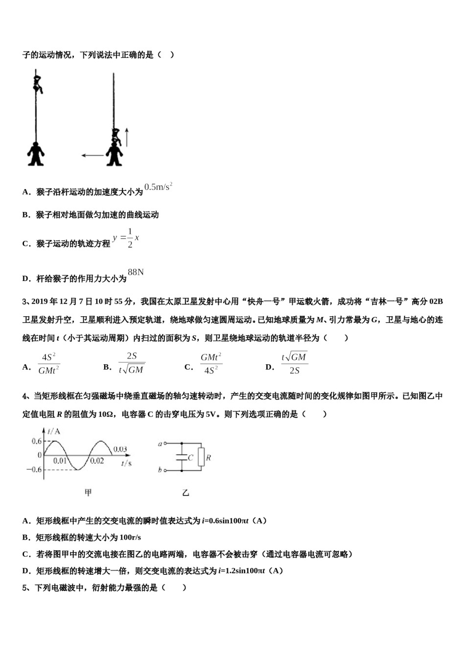 甘肃省武威市凉州区武威第一中学2023-2024学年高考物理考前最后一卷预测卷含解析.doc_第2页