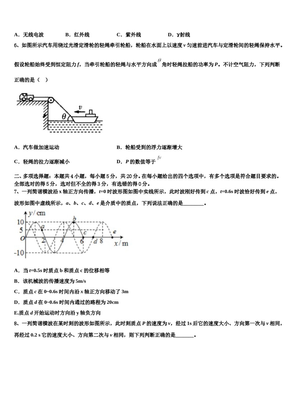 甘肃省武威市凉州区武威第一中学2023-2024学年高考物理考前最后一卷预测卷含解析.doc_第3页