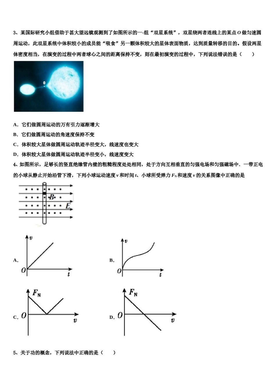 甘肃省武威市古浪县职业技术教育中心2024年高考物理三模试卷含解析.doc_第2页