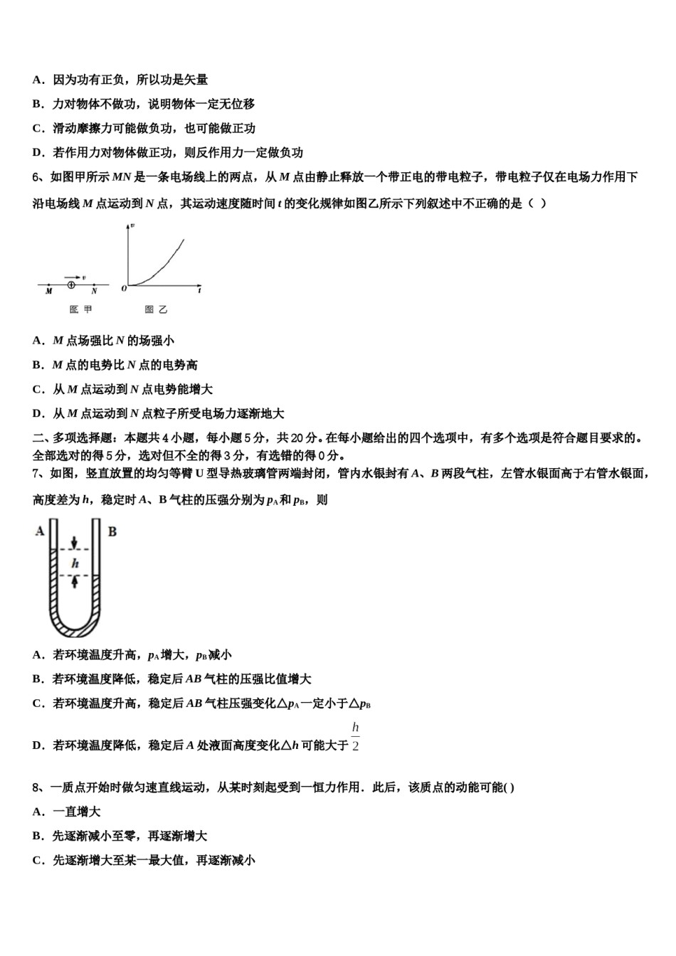 甘肃省武威市古浪县职业技术教育中心2024年高考物理三模试卷含解析.doc_第3页