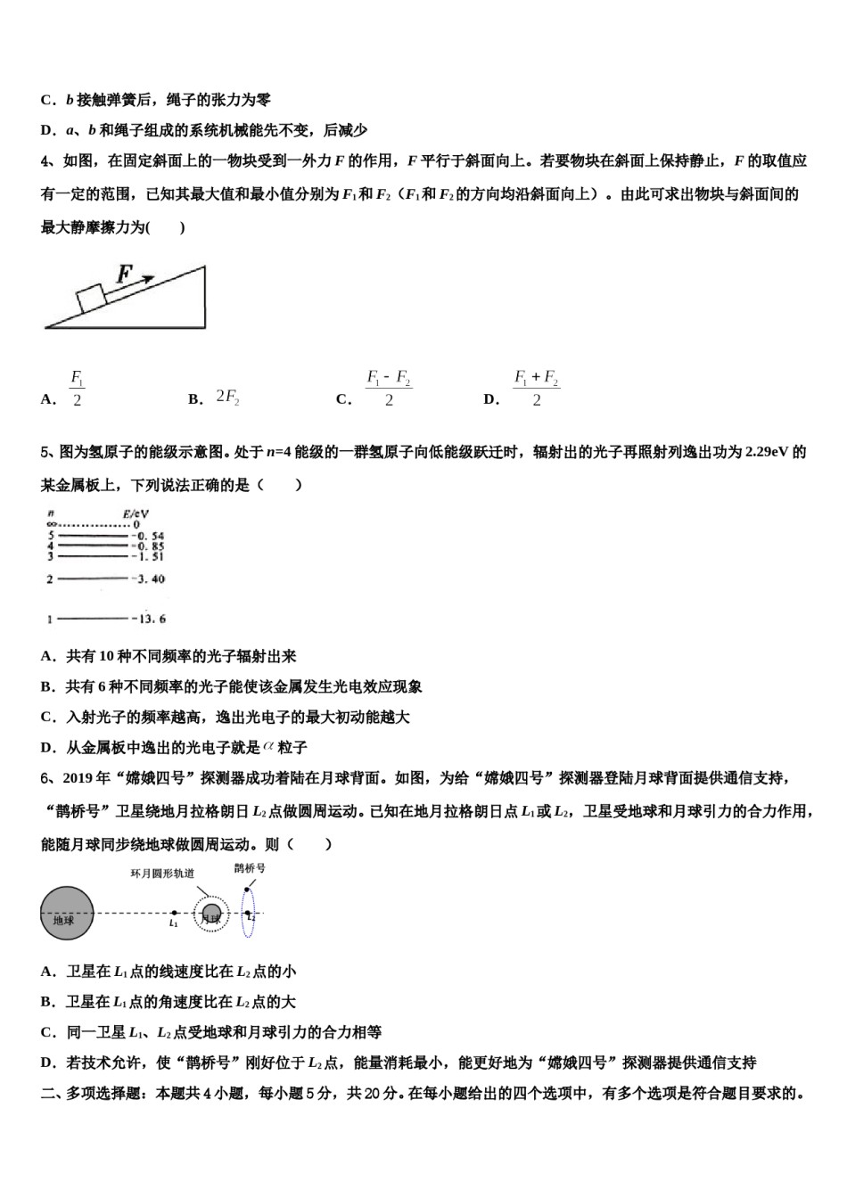 甘肃省武威市天祝一中2024年高考考前模拟物理试题含解析.doc_第2页