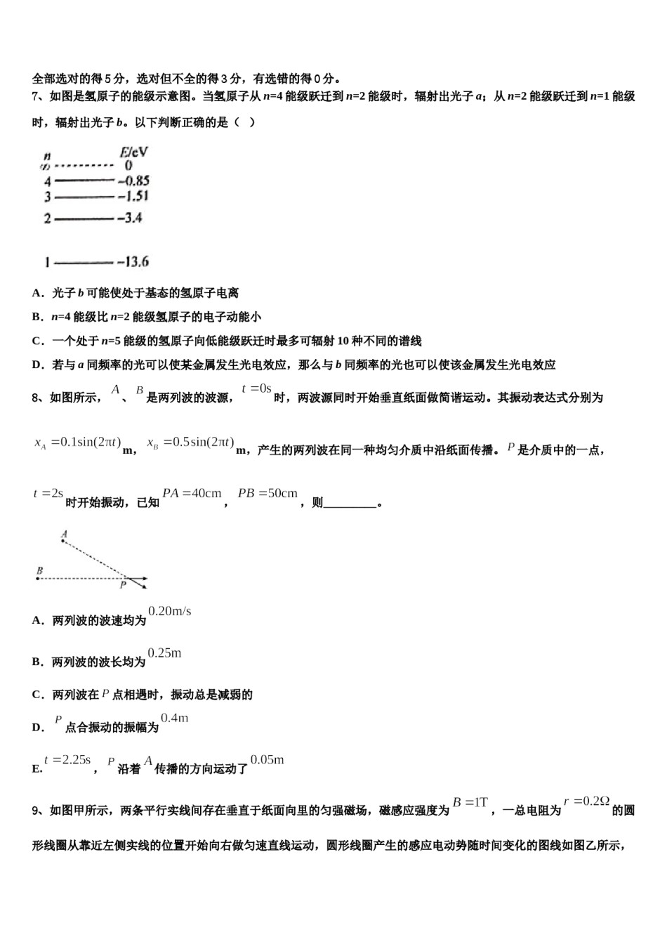 甘肃省武威市天祝一中2024年高考考前模拟物理试题含解析.doc_第3页