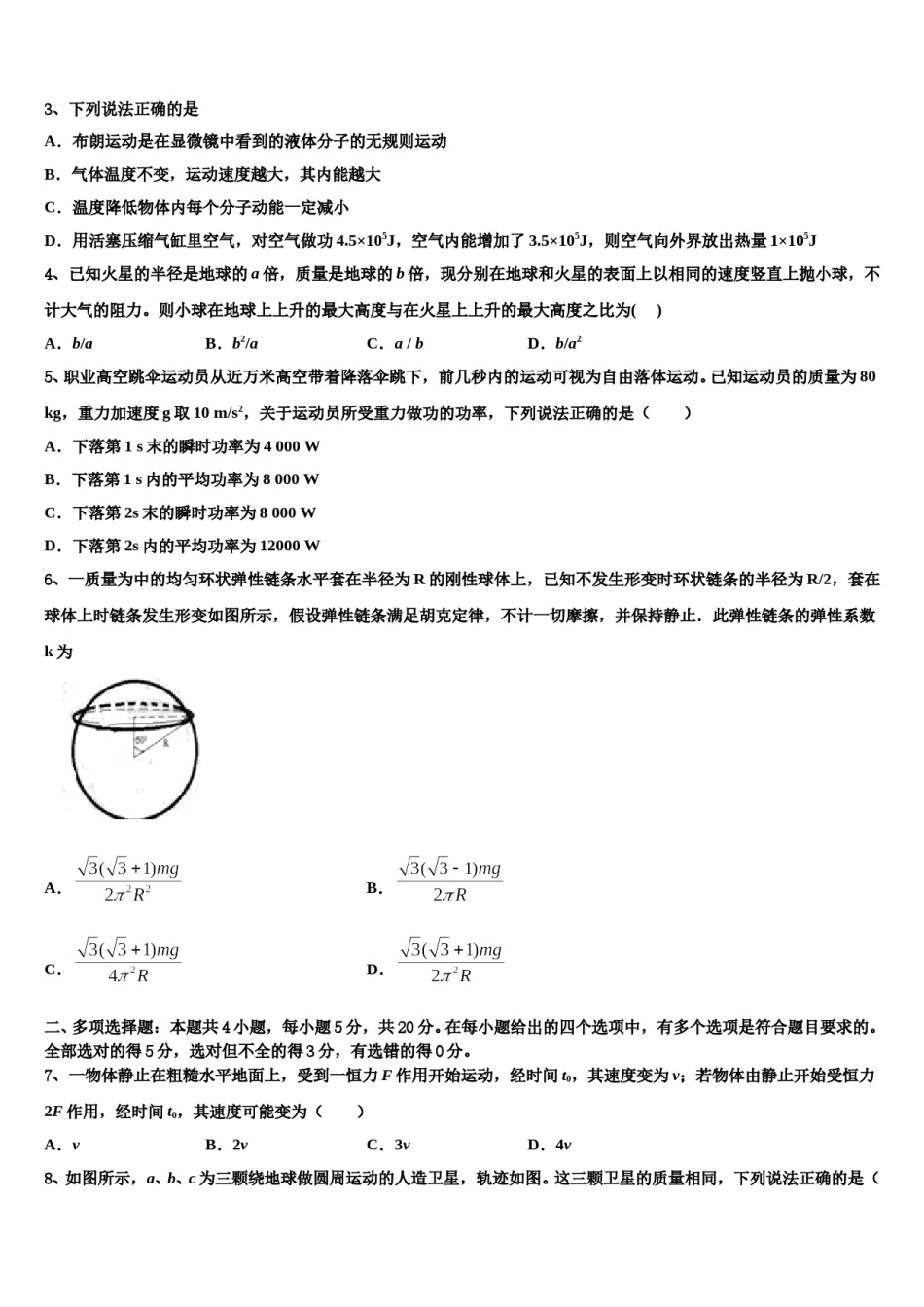 甘肃省武威市第六中学2023-2024学年高三下学期一模考试物理试题含解析.doc_第2页