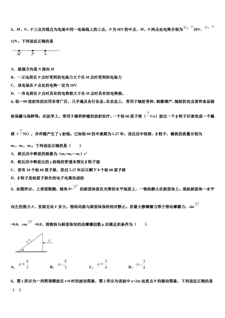 甘肃省武威市第十八中学2024年高考考前模拟物理试题含解析.doc_第2页