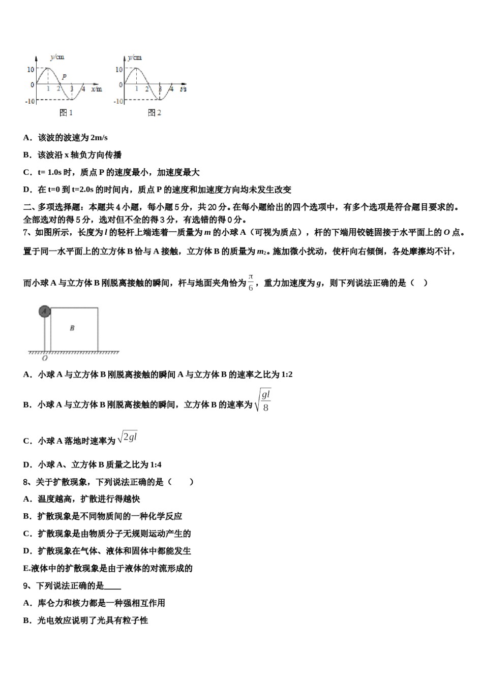 甘肃省武威市第十八中学2024年高考考前模拟物理试题含解析.doc_第3页