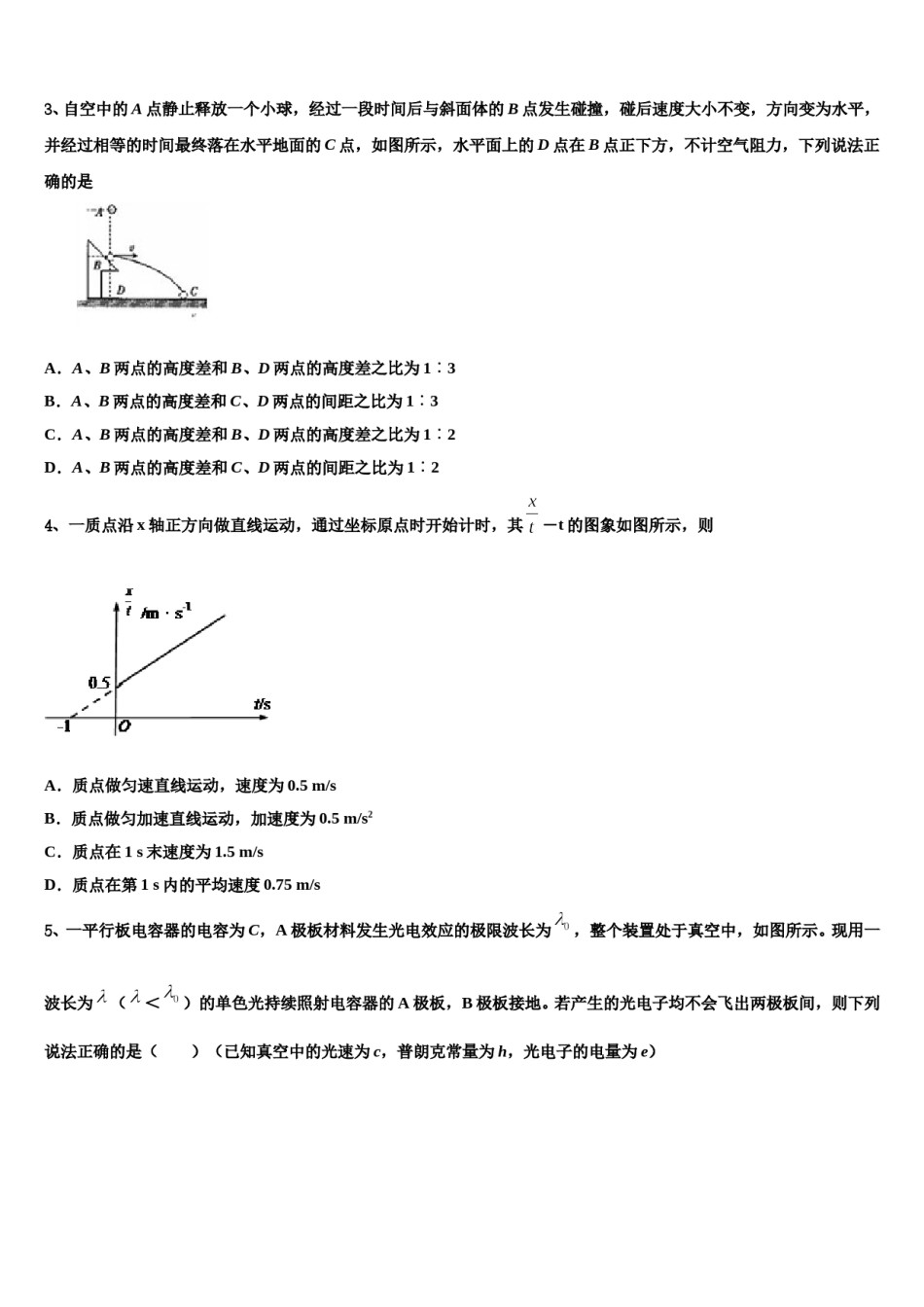 甘肃省武威市重点中学2023-2024学年高考冲刺押题（最后一卷）物理试卷含解析.doc_第2页