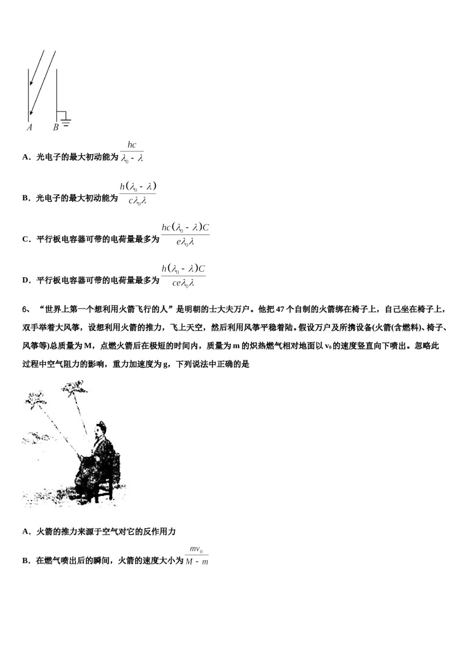 甘肃省武威市重点中学2023-2024学年高考冲刺押题（最后一卷）物理试卷含解析.doc_第3页