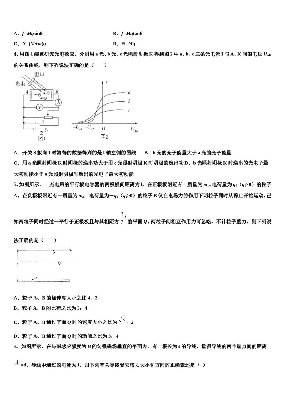 甘肃省武威市重点中学2024年高考物理五模试卷含解析.doc_第2页