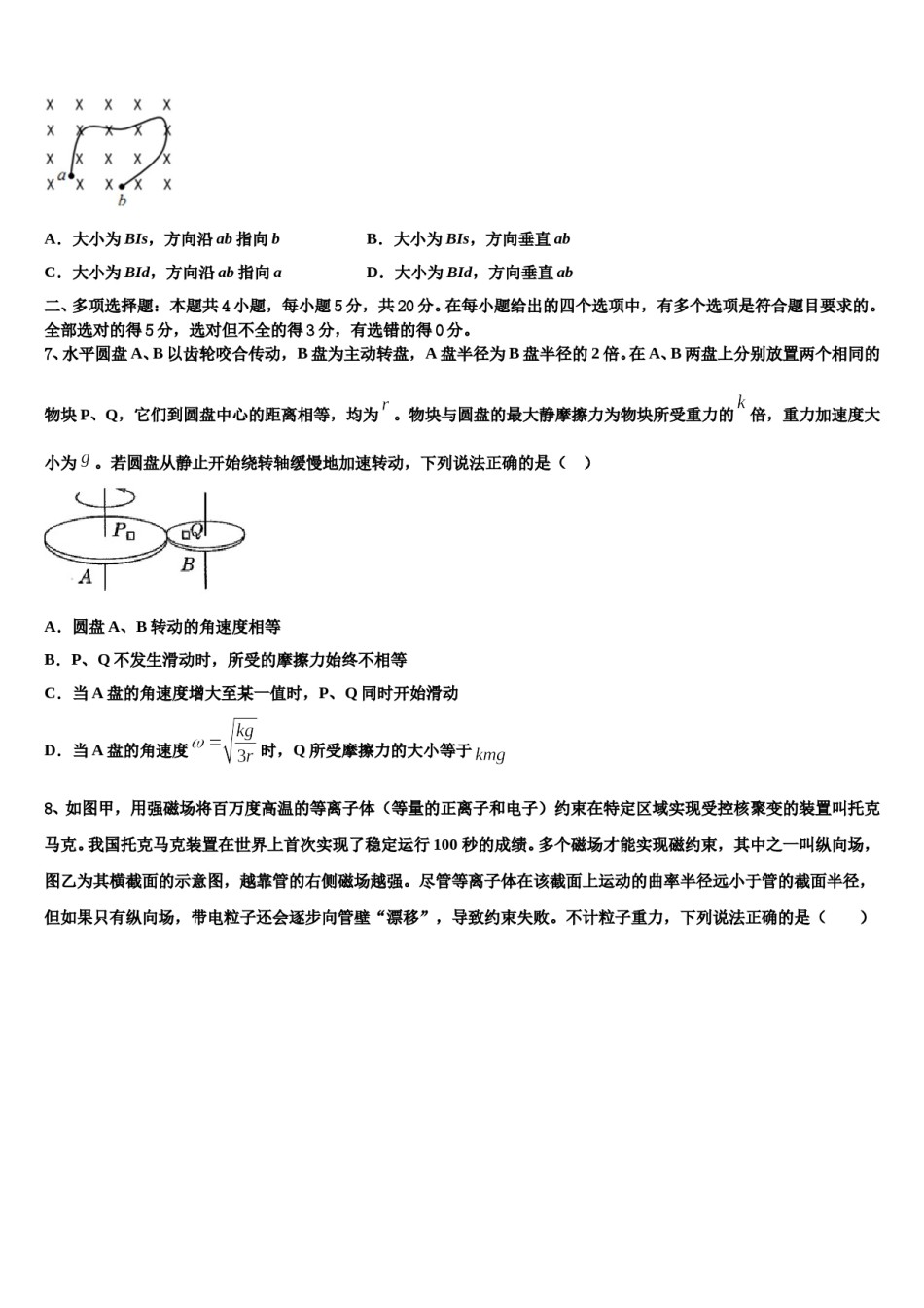 甘肃省武威市重点中学2024年高考物理五模试卷含解析.doc_第3页