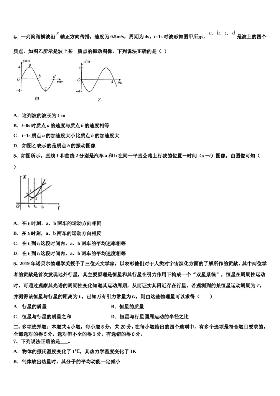 甘肃省武威第二中学2023-2024学年高三下学期联考物理试题含解析.doc_第2页