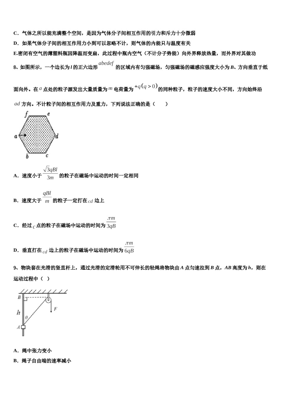 甘肃省武威第二中学2023-2024学年高三下学期联考物理试题含解析.doc_第3页