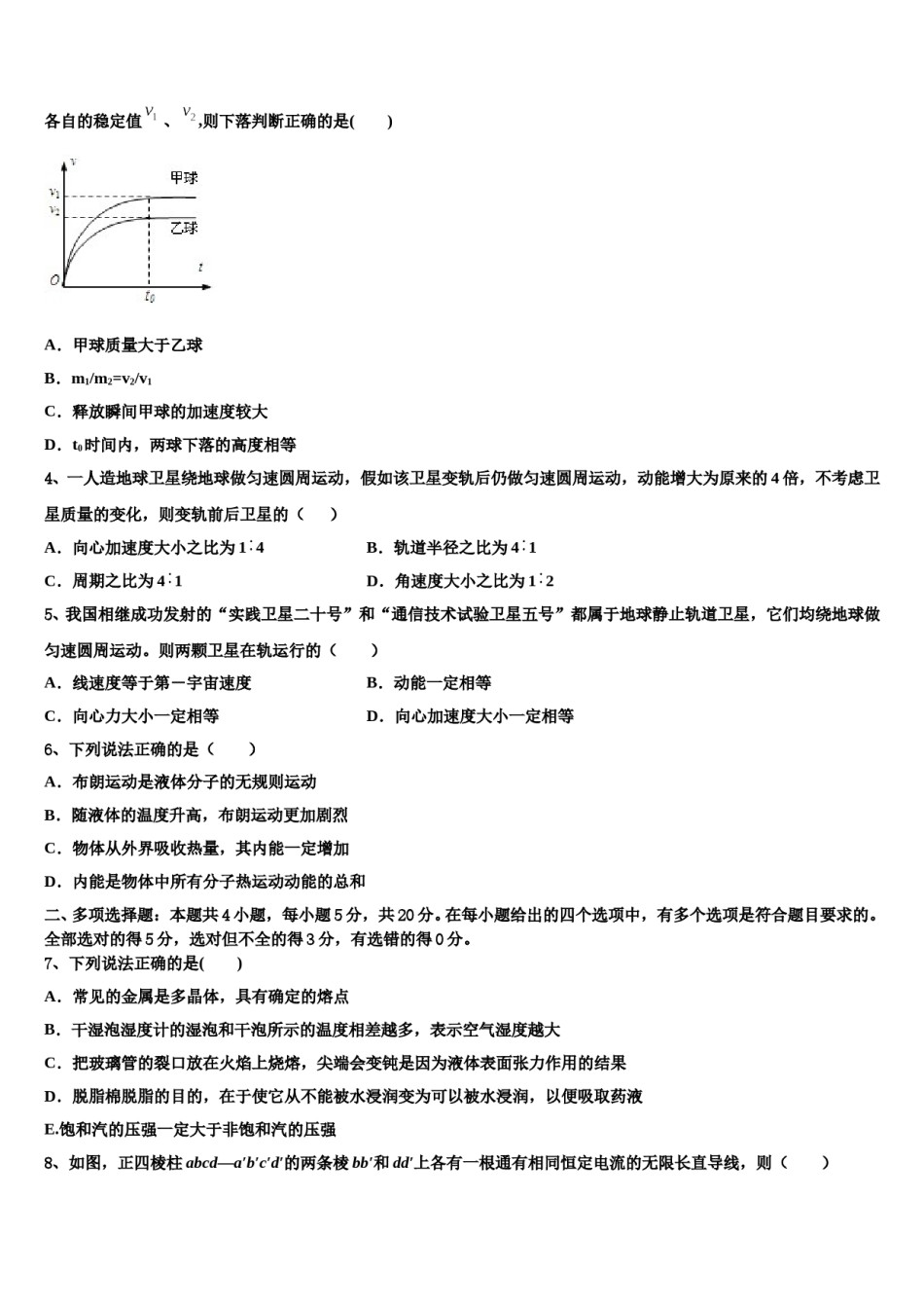 甘肃省武威第二中学2023-2024学年高三第六次模拟考试物理试卷含解析.doc_第2页