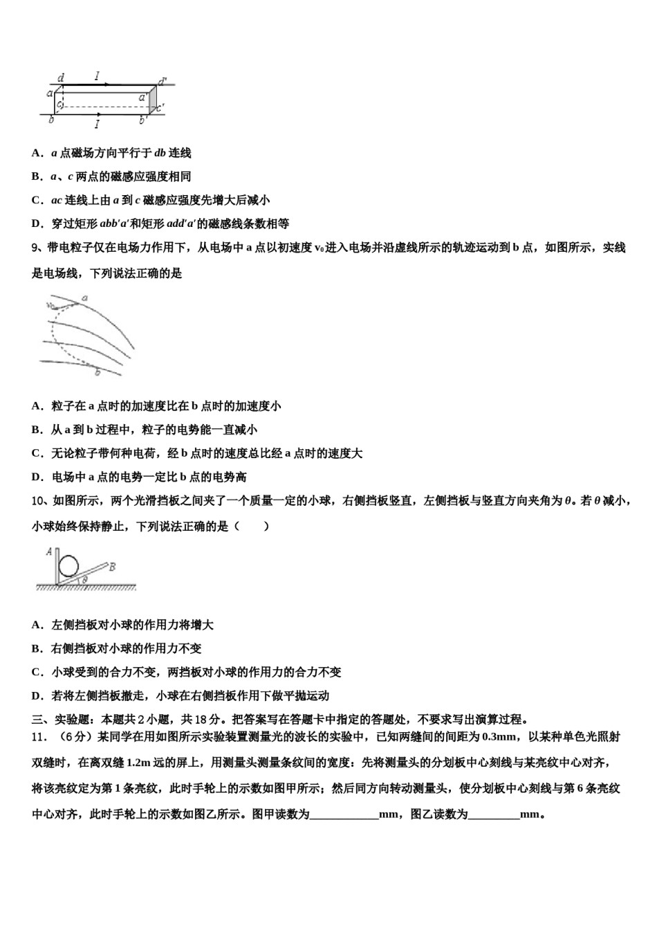 甘肃省武威第二中学2023-2024学年高三第六次模拟考试物理试卷含解析.doc_第3页
