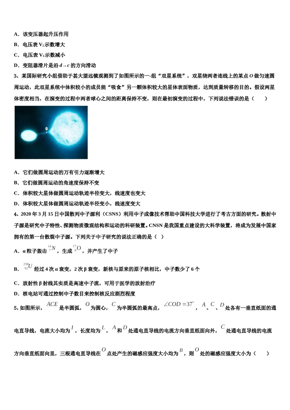 甘肃省武威第五中学2024年高三下学期第五次调研考试物理试题含解析.doc_第2页