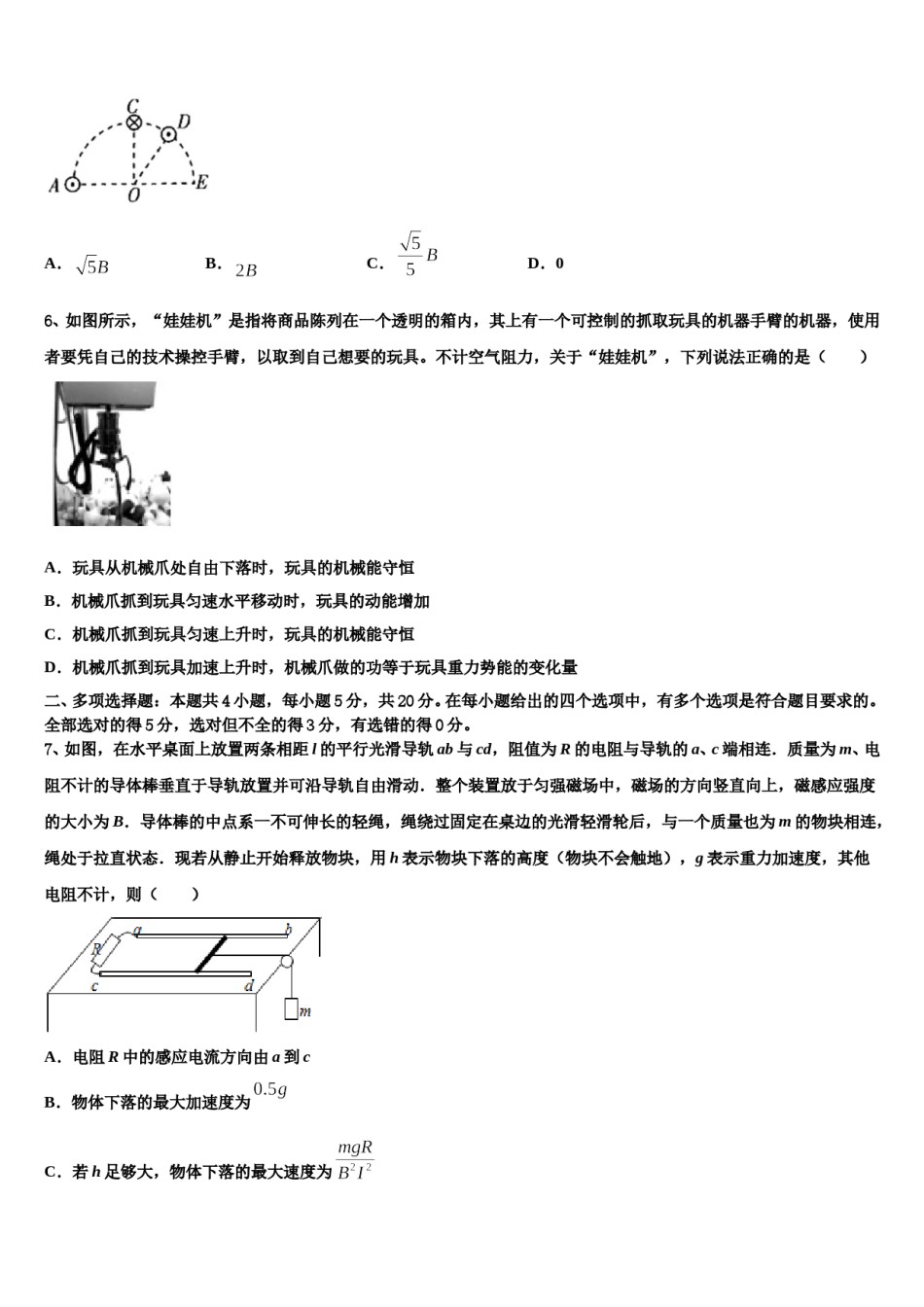甘肃省武威第五中学2024年高三下学期第五次调研考试物理试题含解析.doc_第3页