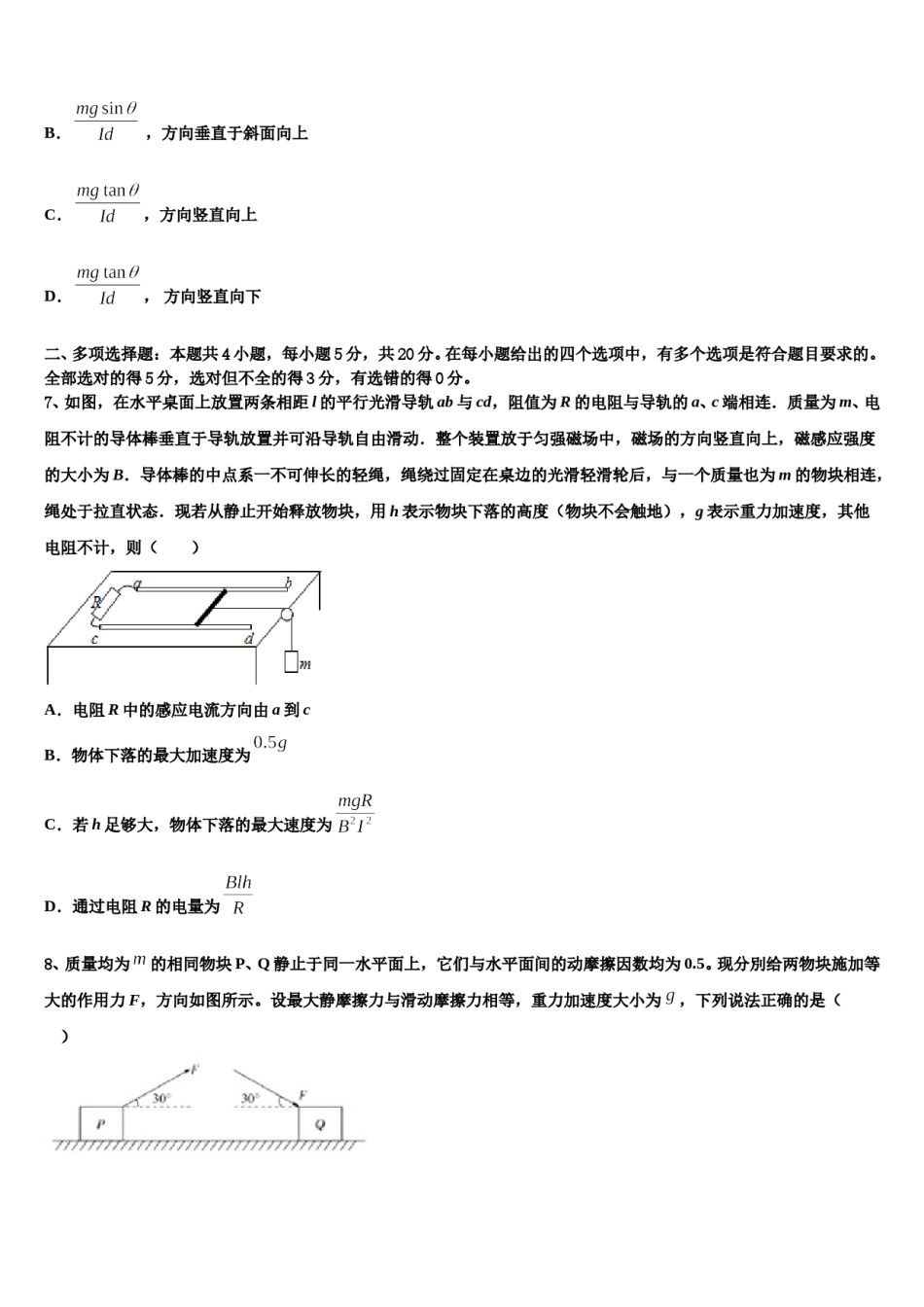 甘肃省武威第十八中学2023-2024学年高考仿真卷物理试题含解析.doc_第3页