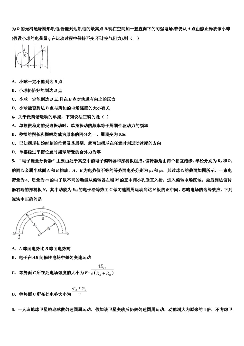 甘肃省民乐一中等2023-2024学年高考物理必刷试卷含解析.doc_第2页