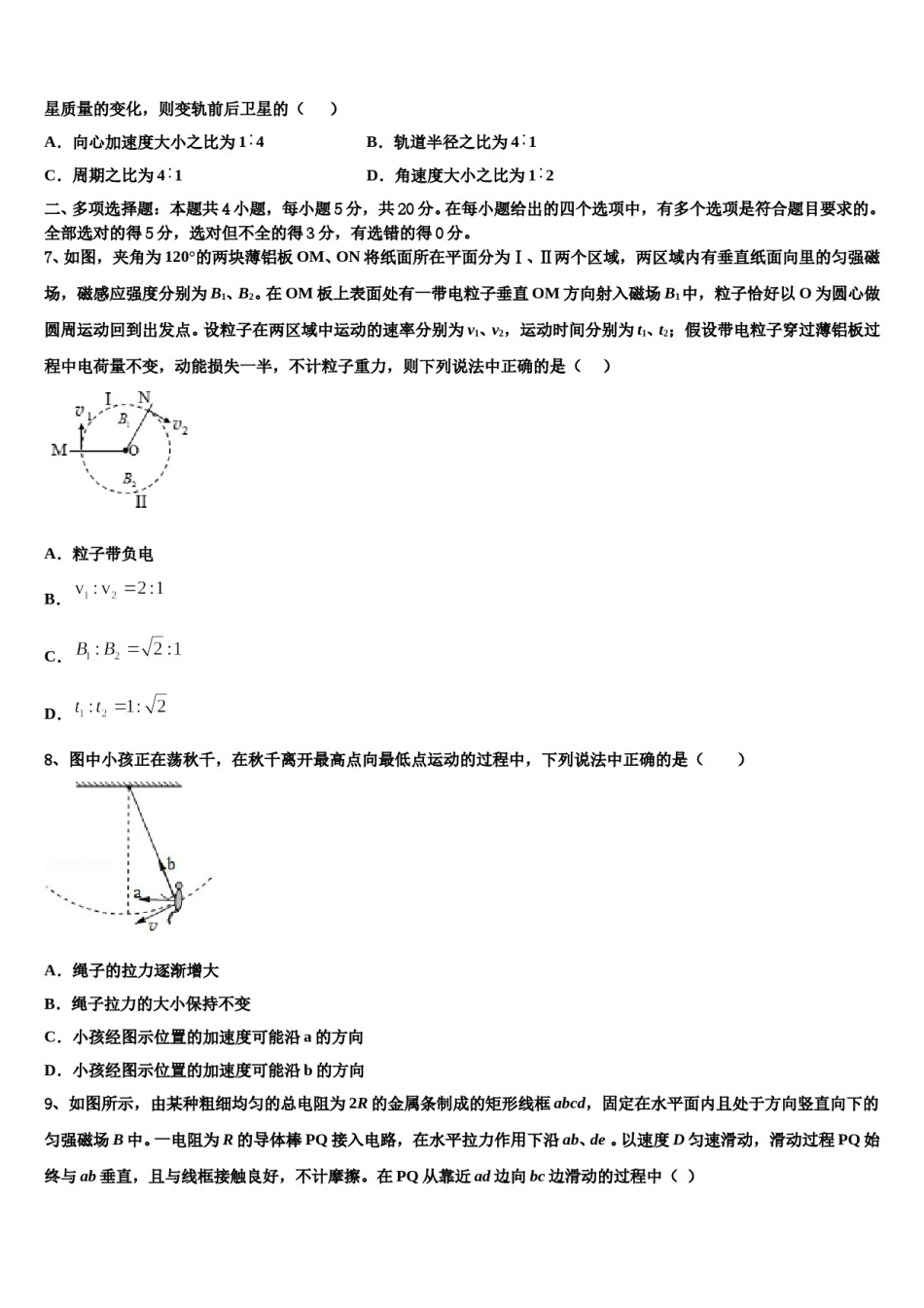 甘肃省民乐一中等2023-2024学年高考物理必刷试卷含解析.doc_第3页
