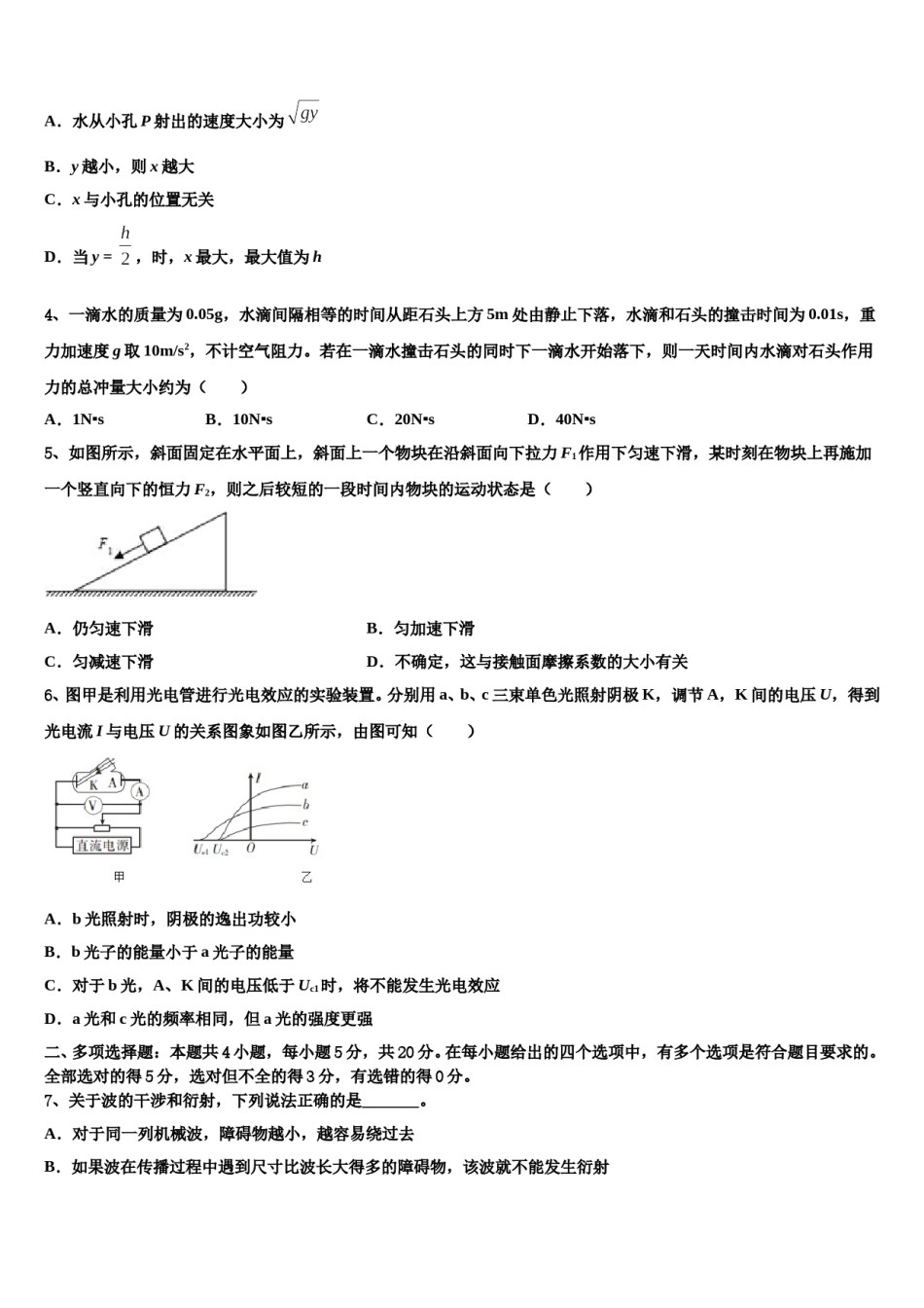 甘肃省民勤县第三中学2023-2024学年高考压轴卷物理试卷含解析.doc_第2页