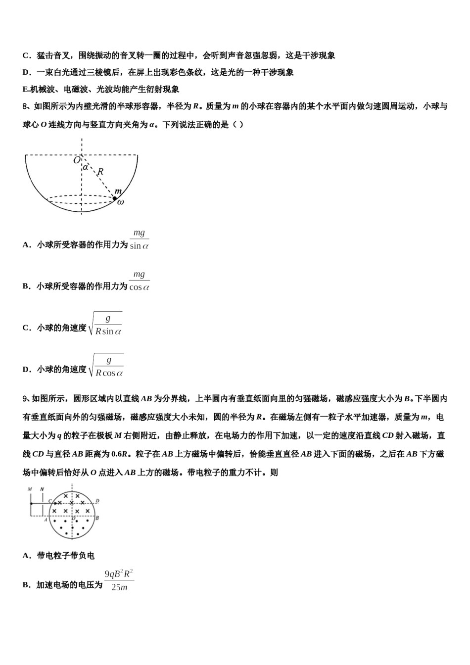 甘肃省民勤县第三中学2023-2024学年高考压轴卷物理试卷含解析.doc_第3页