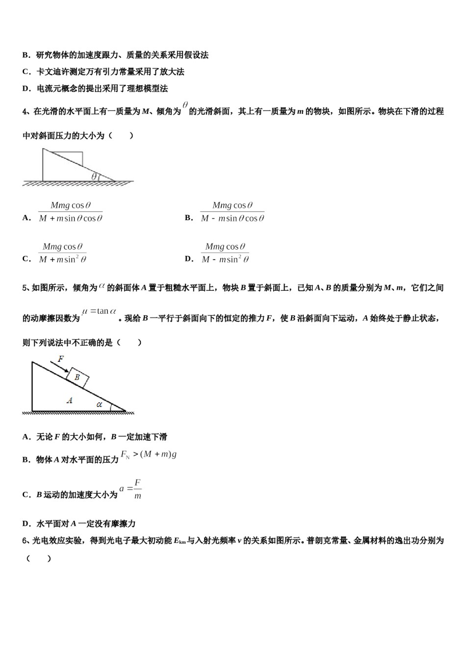 甘肃省永昌县四中2023-2024学年高考物理五模试卷含解析.doc_第2页