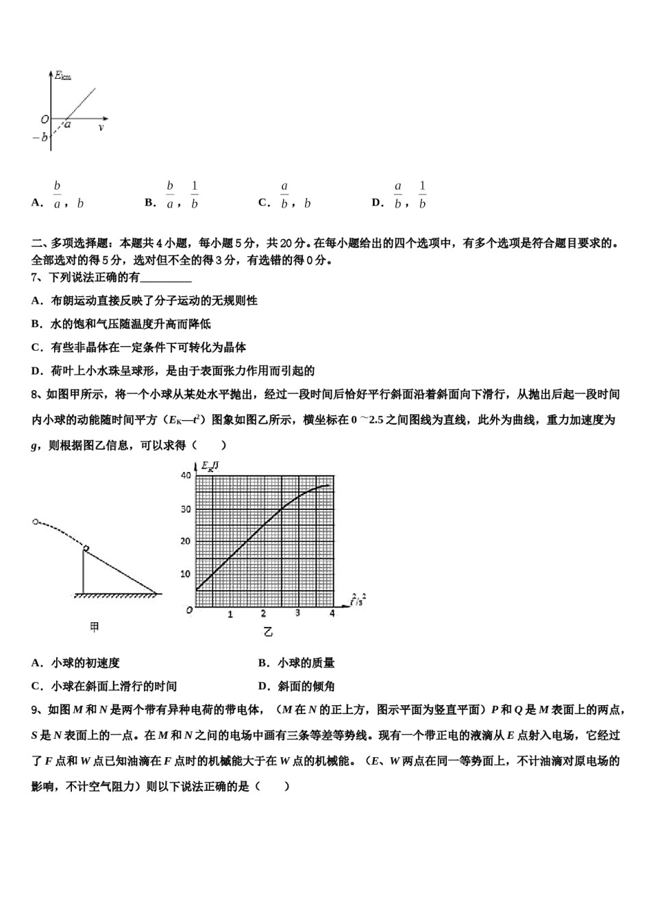 甘肃省永昌县四中2023-2024学年高考物理五模试卷含解析.doc_第3页