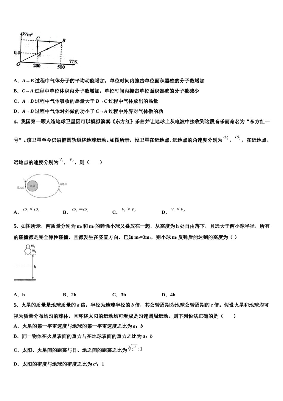 甘肃省河西三校普通高中2023-2024学年高考物理五模试卷含解析.doc_第2页