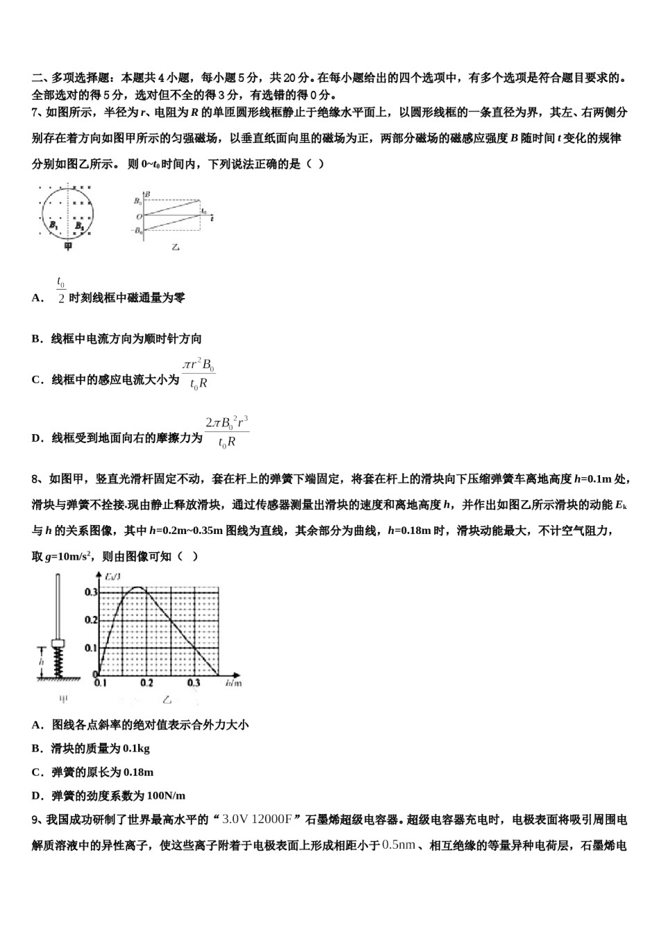 甘肃省河西三校普通高中2023-2024学年高考物理五模试卷含解析.doc_第3页